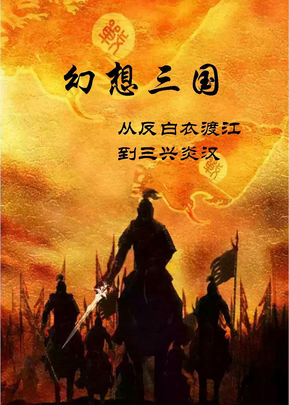 幻想三国s1