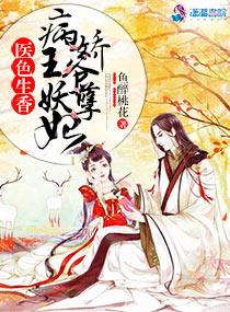病娇王爷深深宠