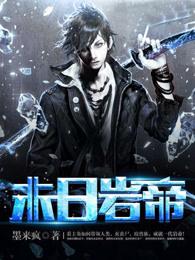 末日岩帝 最新章节 无弹窗