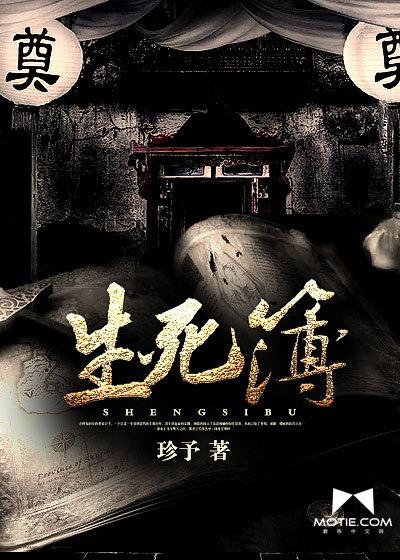 孙悟空勾生死簿