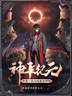 神卡强吗