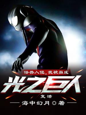 怪兽入侵我让神话将临