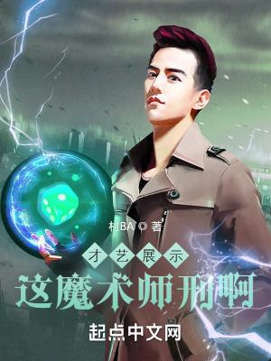 魔术师yif视频魔术视频