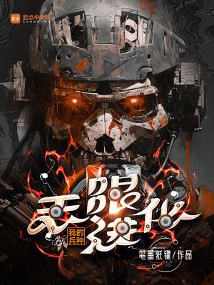 无限升级我的小兵