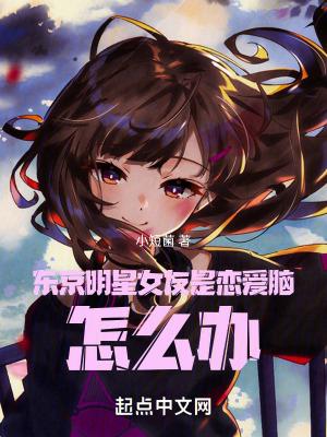 东京恋爱模样女主介绍