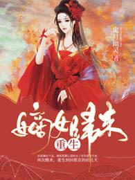 重生嫡女归来半夏动漫
