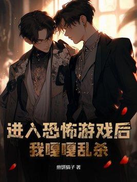 鬼进入恐怖游戏的