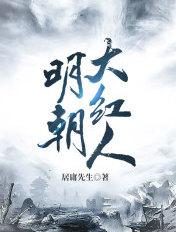 明朝最出色的大臣