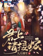 君上要休妃全文免费阅读全文