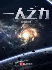 一人之力主角