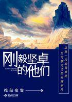 刚毅坚卓什么意思