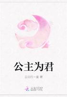 公主为尊61