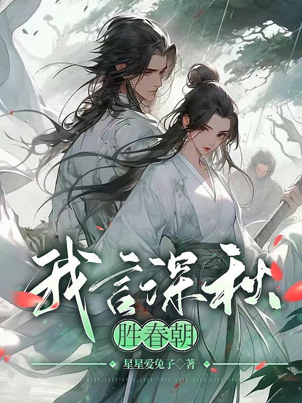 我言秋日胜春朝的前一句