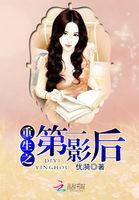 重生之第一影后罐子百度