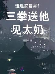 家暴男人视频