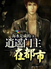 逍遥都市免费阅读