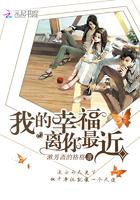 幸福离我很近作文600字