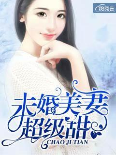 傅寒铮和慕微澜的故事