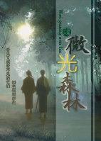 微光营地