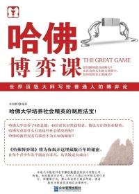 哈佛经济学博士