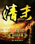 清末礼法之争