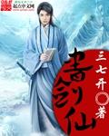 书剑仙燕赤霞
