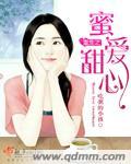 重生蜜爱 超宠小甜妻