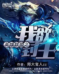 英雄联盟之我若为王txt
