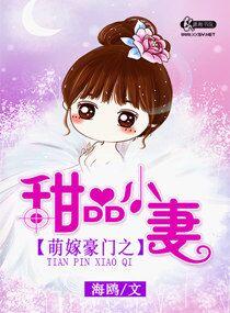 小萌妻甜甜宠