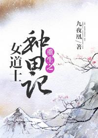 道士重生的