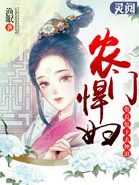 小农妇的田园生活夏小麦免费