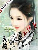 我的师傅是小龙女沉默如刀