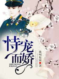 长公主暴戾绝色绿茶质子恃宠而骄