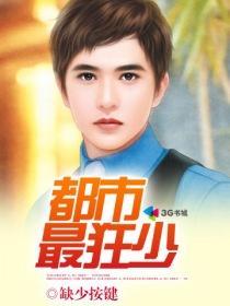 都市狂少叶凡之楚梦瑶