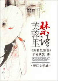 芙蓉典故