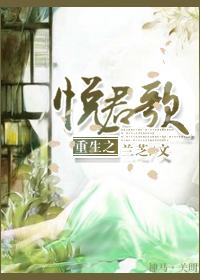 悦君by