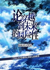 穿越到未来有可能吗