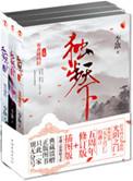 独步天下是什么改编的