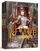 拐个人类生包子