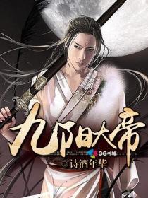 九阳大帝图是谁画的