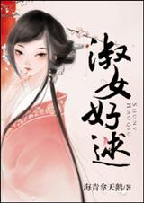 淑女好逑 海青拿天鹅