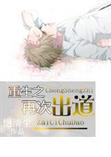 重生出道文
