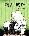 超品道士