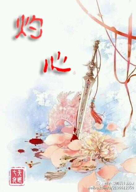 女尊快穿之灼华