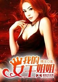 我的女王 韩剧