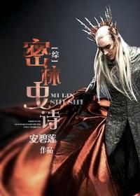 密林遗迹是什么