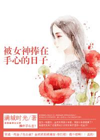 被捧在手掌心上是哪首歌