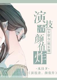 演技爆表