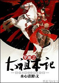 开国女帝记事无防盗