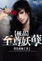 极品妖孽至尊女主角是谁